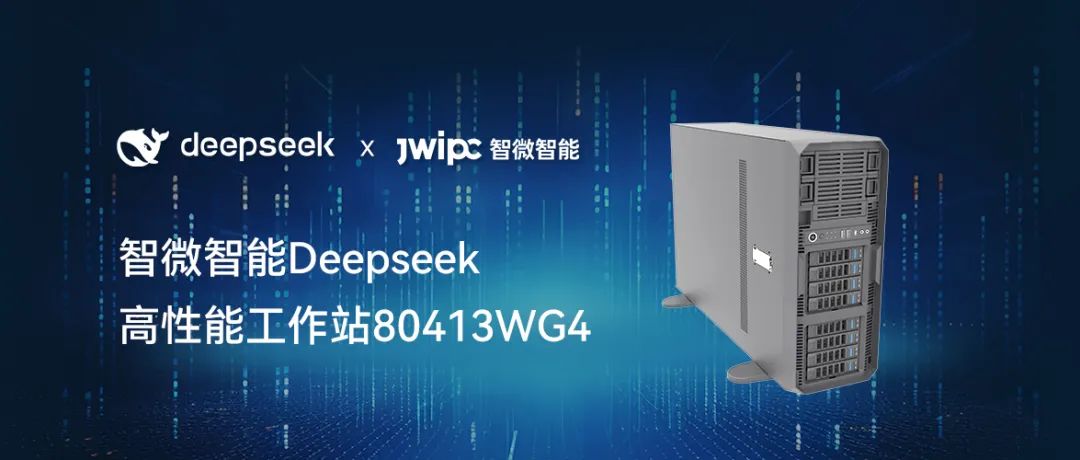 【开释AI潜能，加快智能未来】bevictor伟德智能工作站DeepSeek模型推理解决规划
