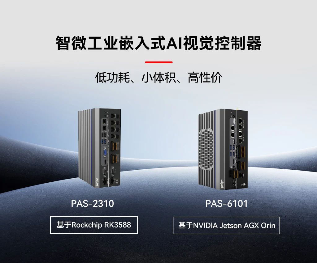 bevictor伟德工业嵌入式AI视觉节造器.jpg bevictor伟德工业嵌入式AI视觉节造器.jpg